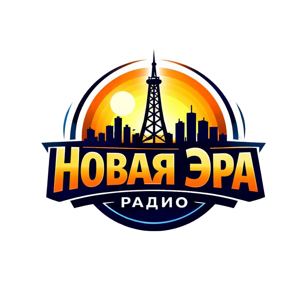 Радио Новая Эра